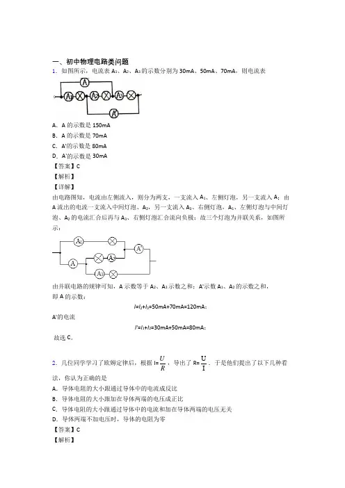 备战中考物理 电路类问题 培优 易错 难题练习(含答案)及答案