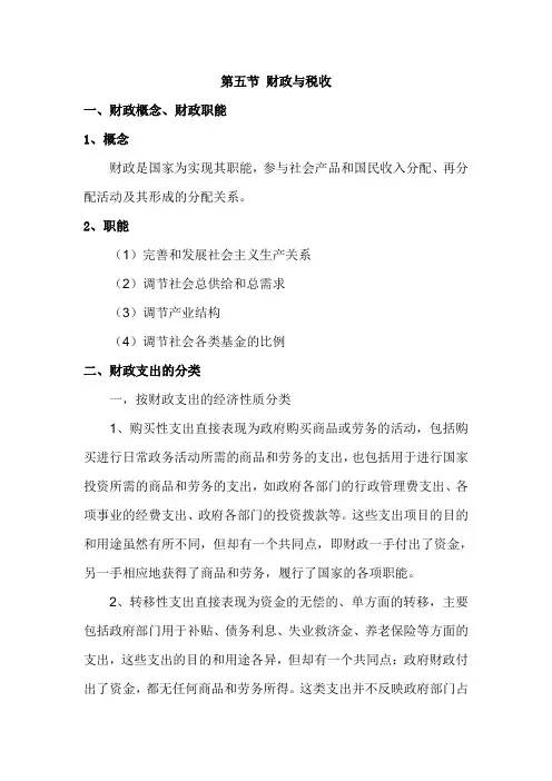 2.5 财政与税收-金融基础知识