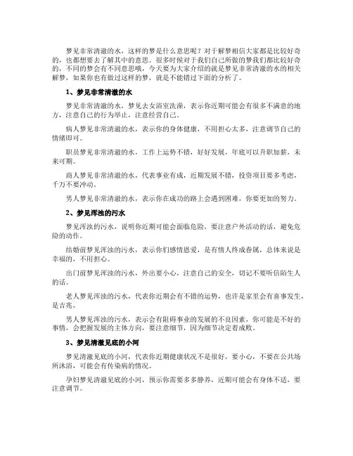 梦见非常清澈的水_精彩解梦