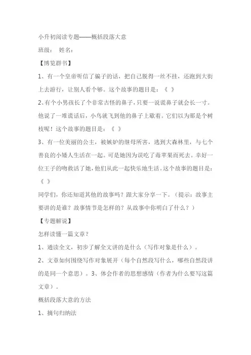 六年级语文复习小升初阅读专题：概括段落大意