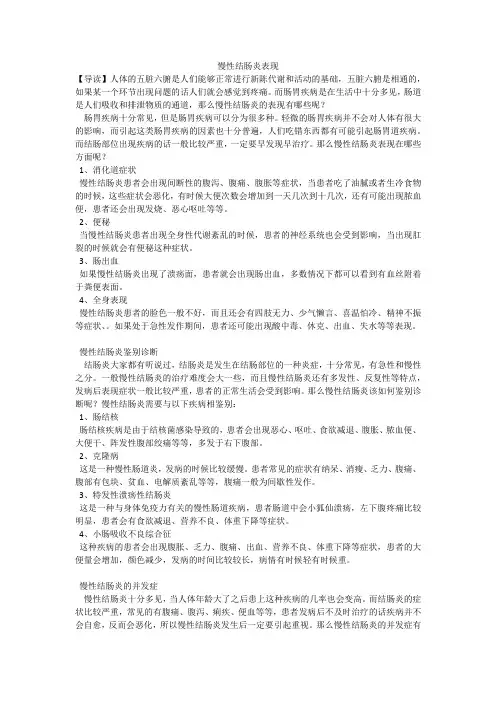 慢性结肠炎表现