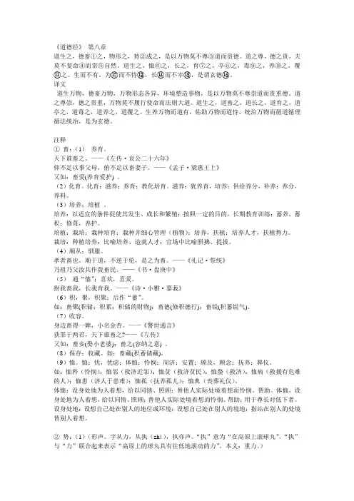 《道德经》 第八章