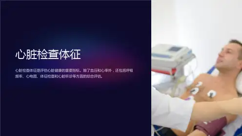 心脏检查体征