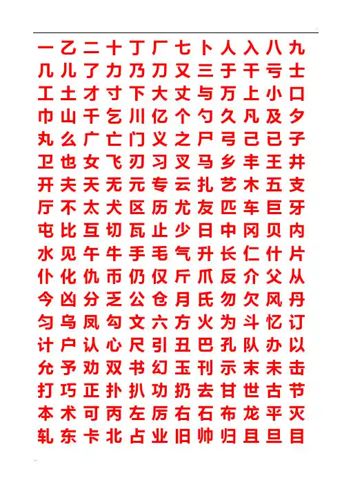 常用汉字行书字帖