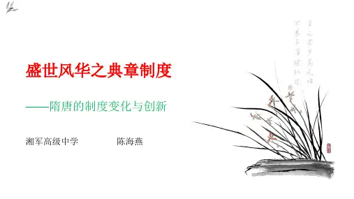 第7课 隋唐制度的变化与创新