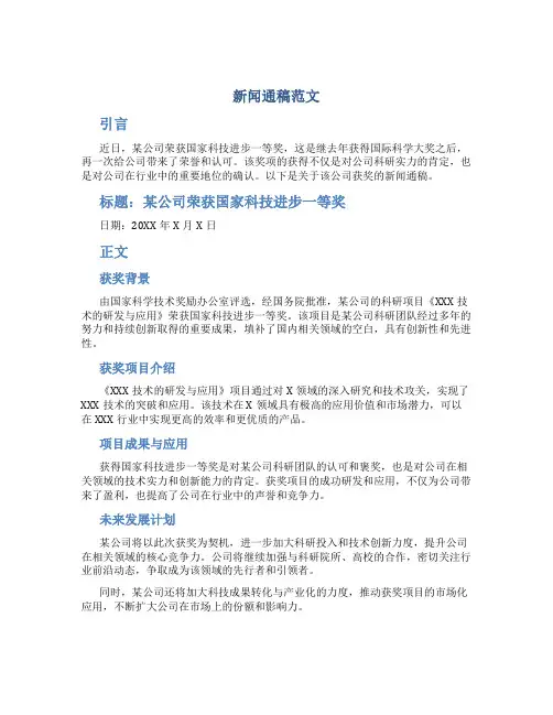 新闻通稿范文