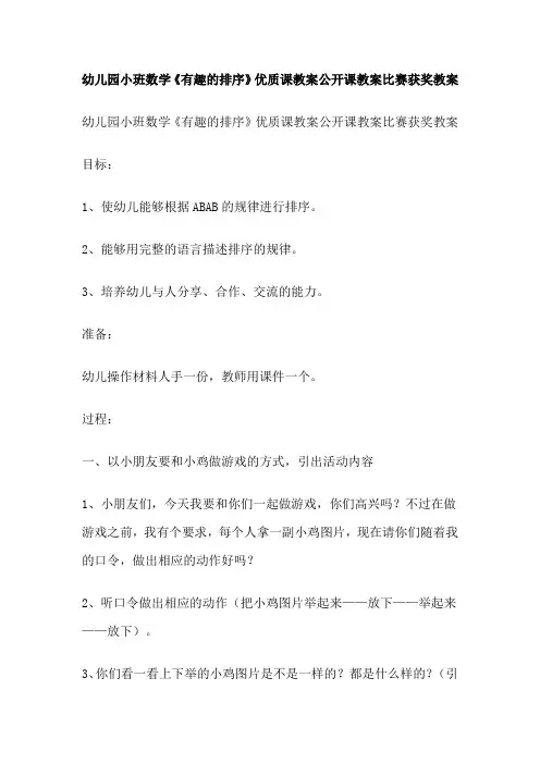 幼儿园小班数学《有趣的排序》优质课教案公开课教案比赛获奖教案