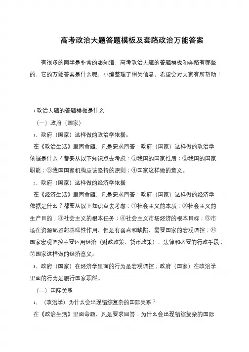 高考政治大题答题模板及套路政治万能答案