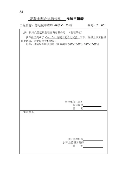 1、A4报验申请表