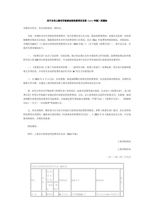 (项目管理)关于公布上海市行政事业性收费项目目录X年版的通