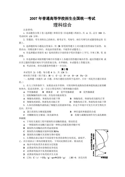 2007浙江高考理综卷(含答案无水印)
