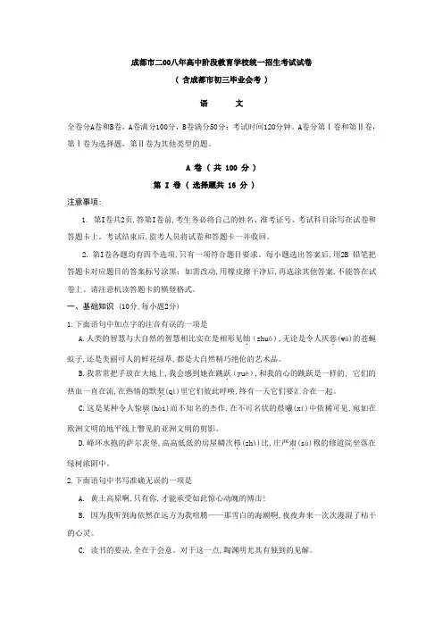 2008年四川省成都市中考语文试题及答案