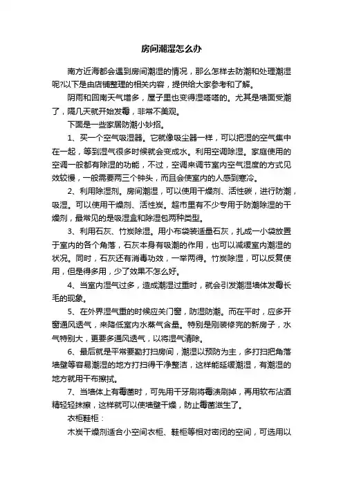 房间潮湿怎么办