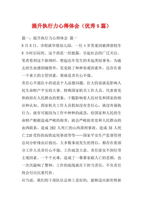 提升执行力心得体会(优秀5篇)_1