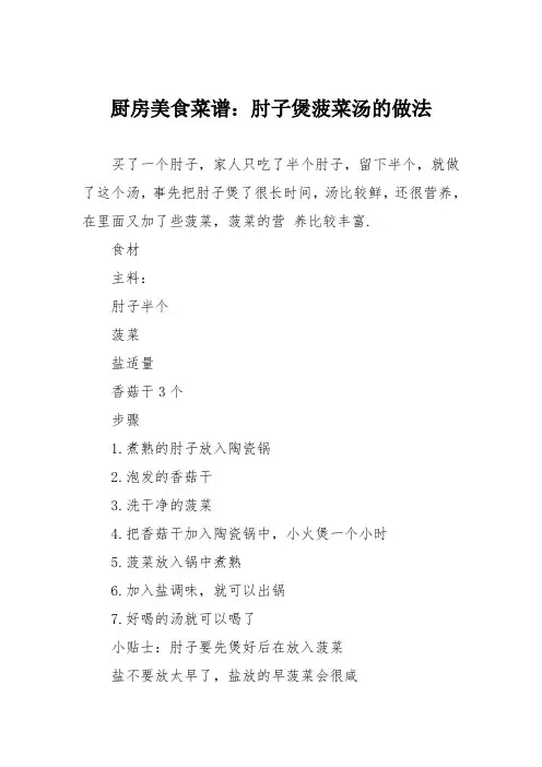 厨房美食菜谱：肘子煲菠菜汤的做法