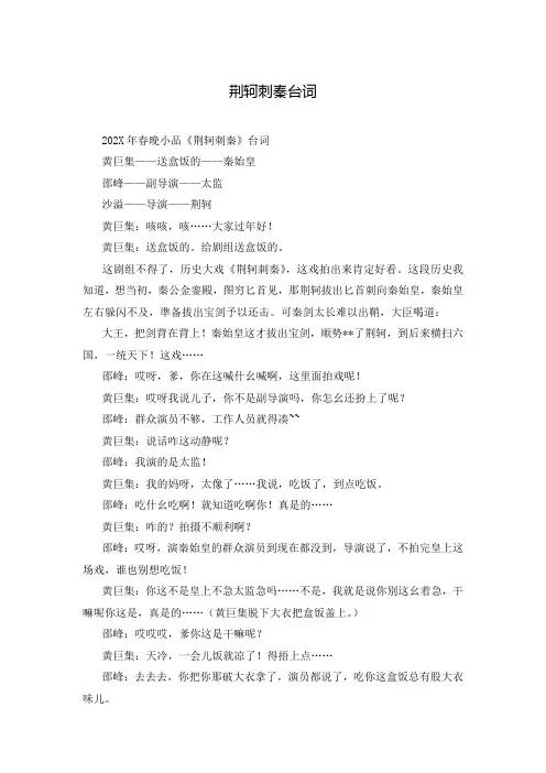 荆轲刺秦台词