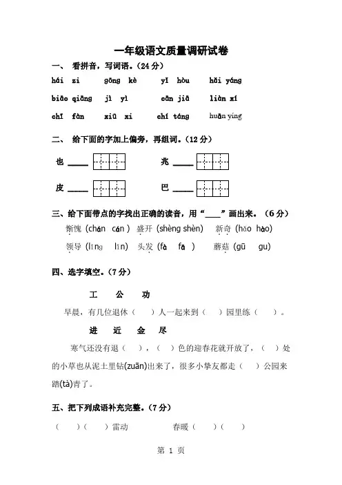 江苏省扬州市2024-2025学年度一年级下学期期中考试语文试卷(无答案)
