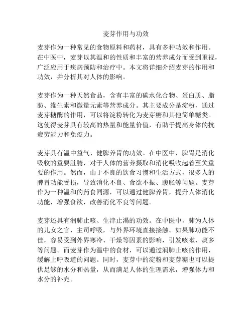 麦芽作用与功效