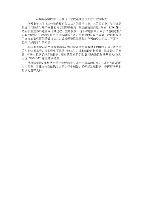 三位数连续进位加法教学反思