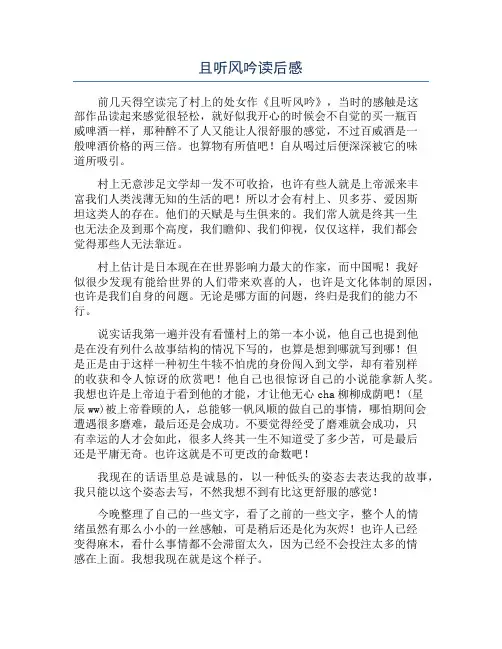 且听风吟读后感