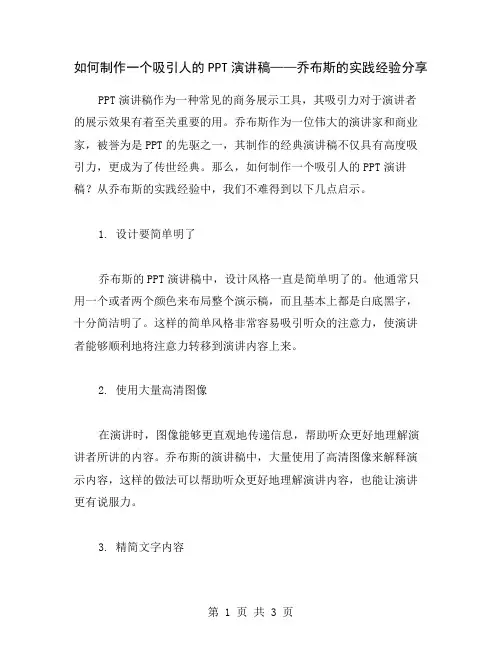 如何制作一个吸引人的PPT演讲稿——乔布斯的实践经验分享