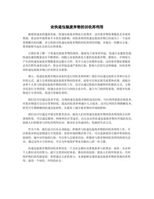 论快递包装废弃物的回收再利用