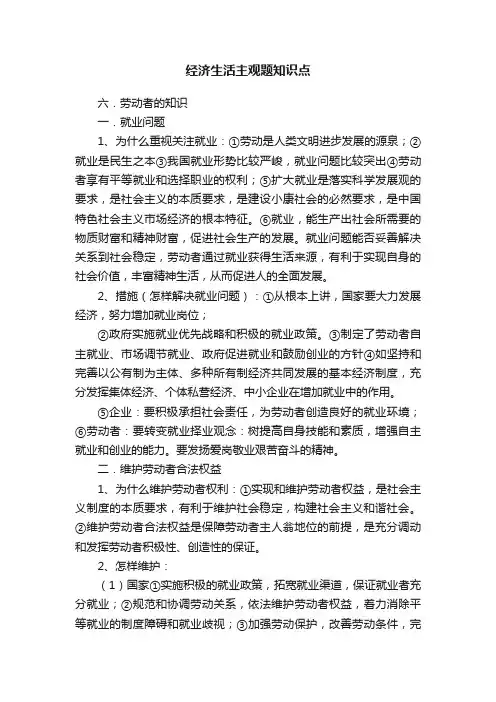 经济生活主观题知识点