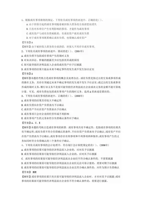 或有事项练习