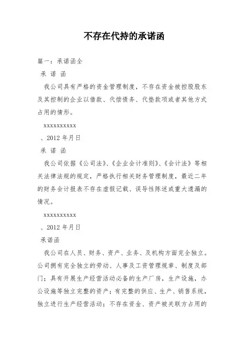 不存在代持的承诺函