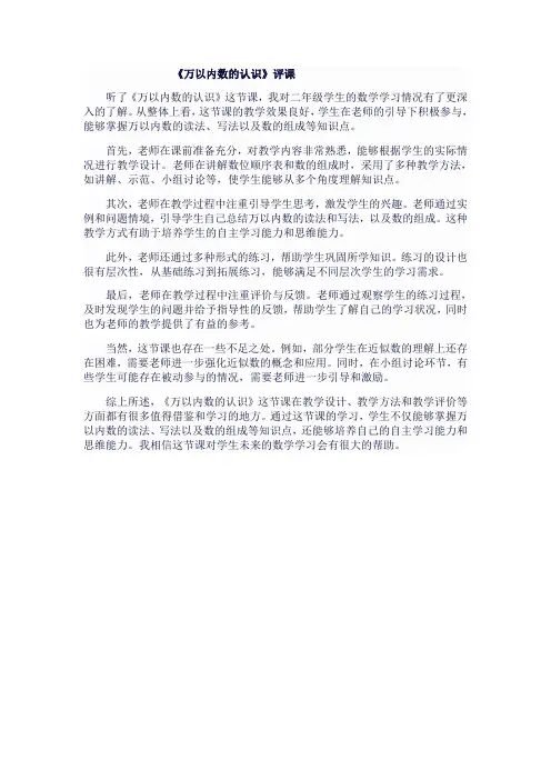 二年级数学下《万以内数的认识》评课