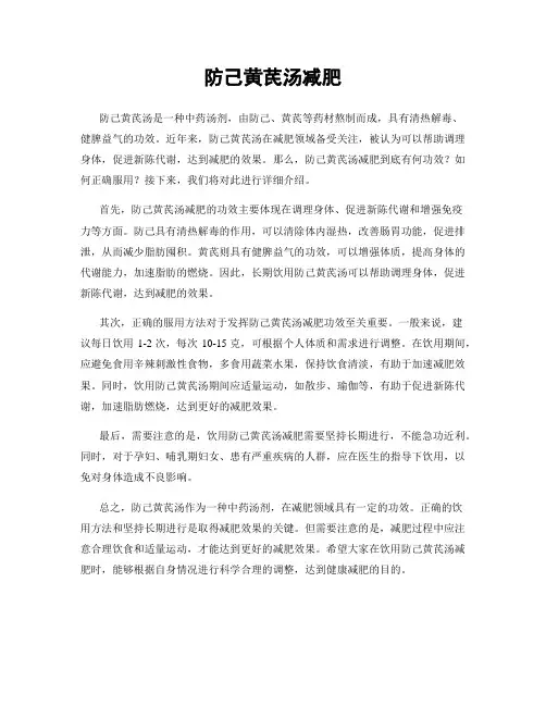 防己黄芪汤减肥