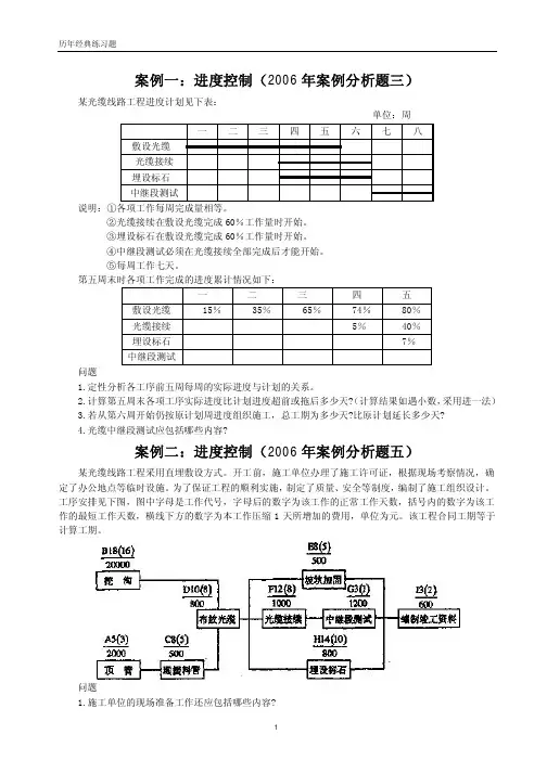 一建通信与广电历年经典案例及答案