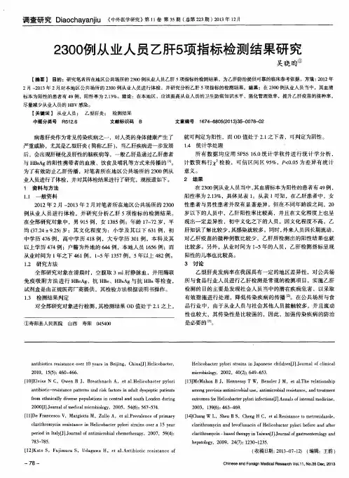 2300例从业人员乙肝5项指标检测结果研究