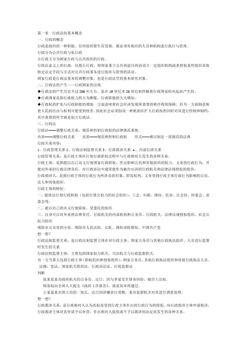 行政法与行政诉讼法复习要点