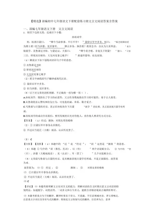 【精品】部编初中七年级语文下册配套练习册文言文阅读答案含答案