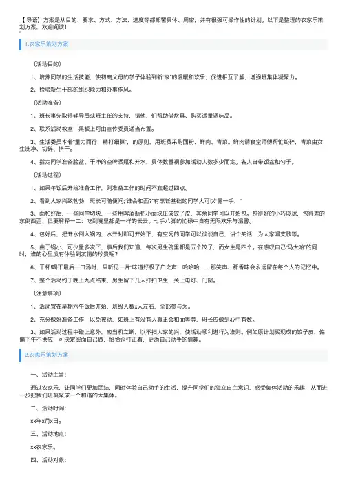 农家乐策划方案5篇