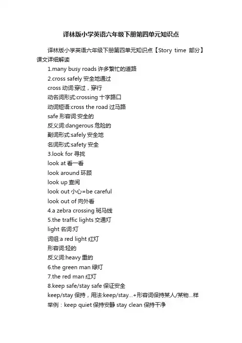 译林版小学英语六年级下册第四单元知识点