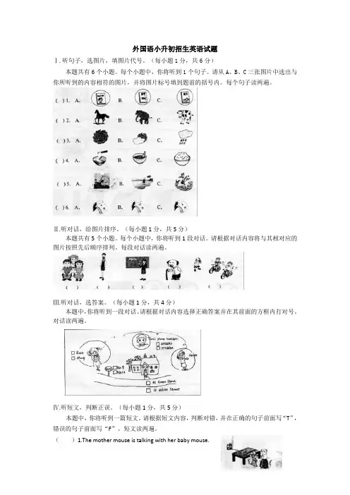 六年级下册英语考试题-小升初含答案