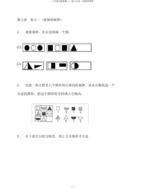 二年级趣味奥数——复习计划一找规律填图