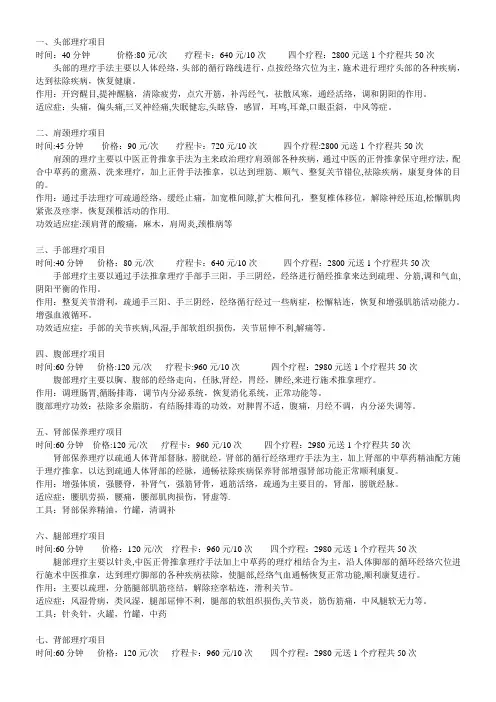 中医理疗项目69126