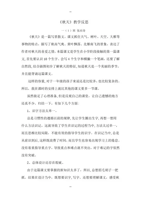 部编版一年上册语文《秋天》教学反思
