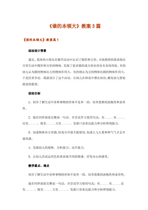 《谁的本领大》教案3篇
