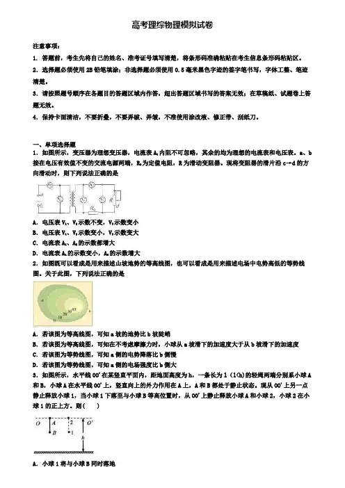 (4份试卷汇总)2019-2020学年山东省潍坊市第二次高考模拟考试理综物理试卷