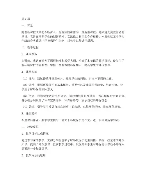 综合实践课教学反思案例(3篇)