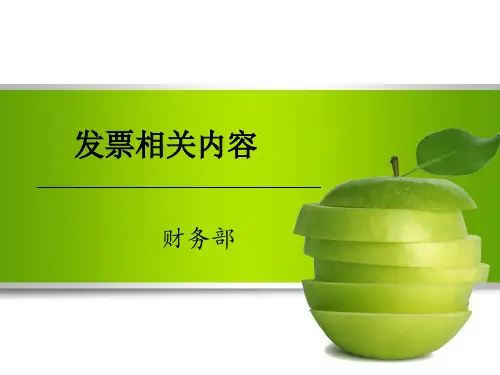 发票业务培训之发票相关知识讲解