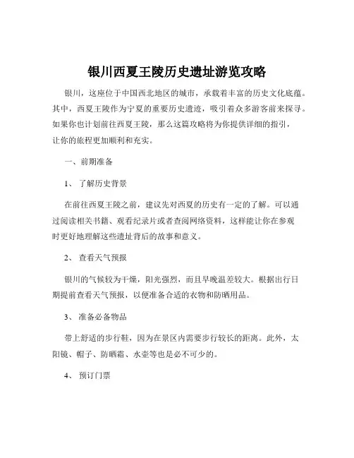 银川西夏王陵历史遗址游览攻略