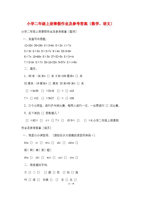 小学二年级上册寒假作业及参考答案(数学、语文)