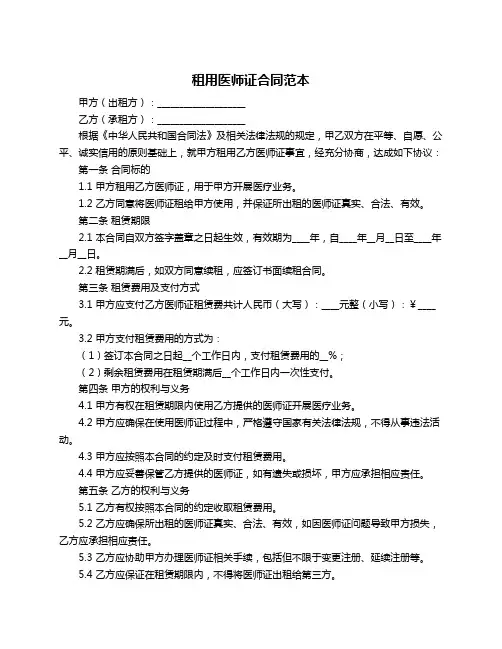 租用医师证合同范本