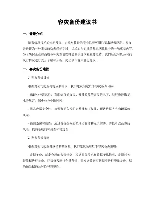 容灾备份建议书