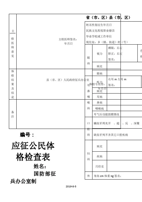 应征公民体格检查表(征兵) (2)